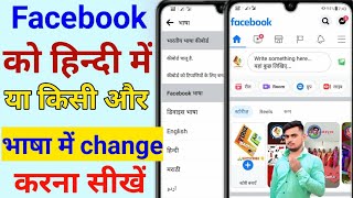 facebook ko hindi mein kaise karen facebook me language kaise change kare facebook language change