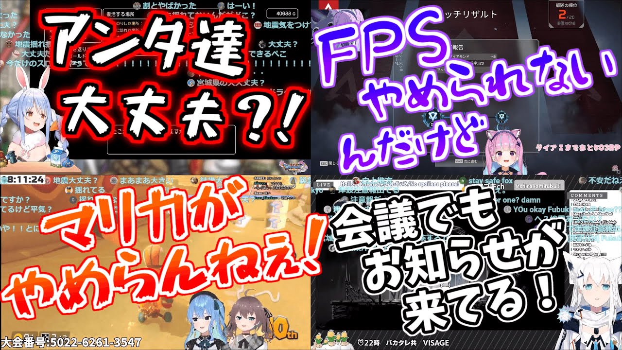 M7.2震度5強の地震、その時のホロメンの反応まとめ【白上フブキ/星街すいせい/夏色まつり/兎田ぺこら/湊あくあ/ホロライブ 切り抜き】