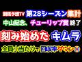 【競馬予想TV 第28シーズン集計】 キムラは刻み始めたのか??? 全員小当たりで回収率ダウン😭 【中山記念、チューリップ賞 終了】