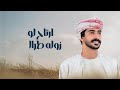 مهند البطحري مليون ياحي حصري 2025 مهند البطحري مليون ياحي حصري 2025