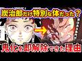 【鬼滅の刃】99%の人が知らない炭治郎がすぐに鬼化を解いた理由【ゆっくり解説】