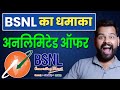 BSNL New Plan Launch 2025🔥😱 || BSNL Launch 2.5GB Per Day Data Only @225 Recharge Plan