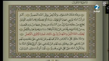 الوطنية 2 القرآن الكريم الشيخ على البراق سورة النور رواية قالون عن نافع
