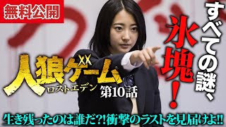 [Now available for free📺] The truth is finally revealed! Witness the shocking ending! Episode 10 ...