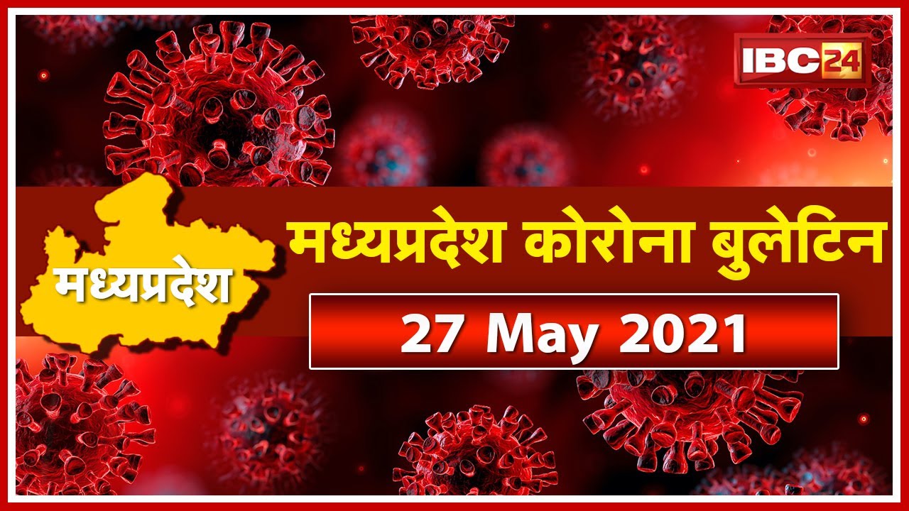 Coronavirus Update in MP : आज 1हजार 977 कोरोना मरीज मिले | पिछले 24 घंटे 70 मरीजों की मौत