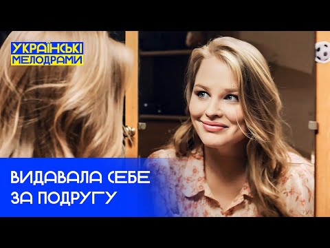 КОНДИТЕР СТАЛА СВАХОЮ Таємниця солодкого кохання МЕЛОДРАМИ УКРАЇНСЬКОЮ МОВОЮ СЕРІАЛ