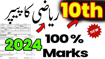 10th Class Math Guess Paper 2024 - Class 10 Maths Guess 2024 -Math Class 10 Important Questions 2024