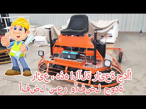 سعر هليكوبتر الخرسانة