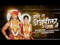 Banu Tu Jejurila Chal Ga Dj Song | Dj Ash X SR Production | Bouncy Mix | Marathi Dj Song Mp3 Song