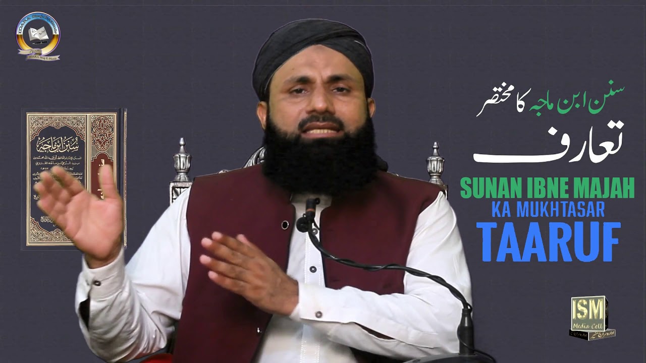 سنن ابن ماجہ کا تعارف، مفتی ندیم بن صدیق اسلمی