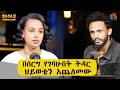 ታገቢኛለሽ ወይ ከተባሉበት ቀን ጀምሮ በሰርግ የገባሁበት ትዳር ህይወቴን አጨለመው Beza Getachew ብርሃንቲዩብ Testimony Lovestory
