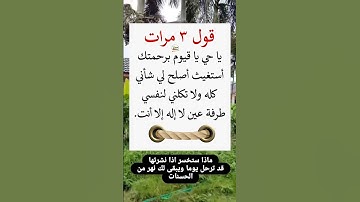 قول ثلاث مرات مستجابة باذن الله☝️#ستوريات_أدعية_دينية#ستوريات_دعاء_بدون_صوت#أدعية#تسبيح#أذكار