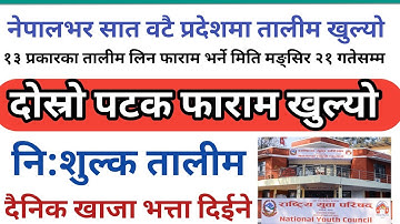 Free Training in Nepal | Free Training Opportunities in Nepal by National Youth Council |free talim 