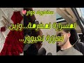 ساندريلا الدوار لمسرارة المغرمة وزين لعزارة لغيووور