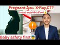 ⚠️ Pregnancy lo X-Ray & CT Scan Danger | Baby Safety Awareness in Telugu