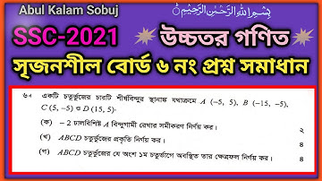 ssc higher math 2021 | Rajshahi Board question cq solution | question no 6 | Kalam Sir
