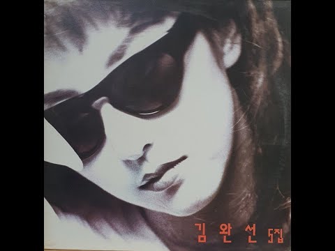LP) 김완선 5집 - 삐에로는 우릴보고 웃지