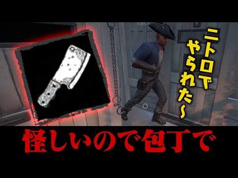ニトロ特攻されて帰ってきたらしいけど怪しいから雑魚包丁渡したら傀儡でしたwww【Dread Hunger/ドレッドハンガー/ドレハン/航海人狼】