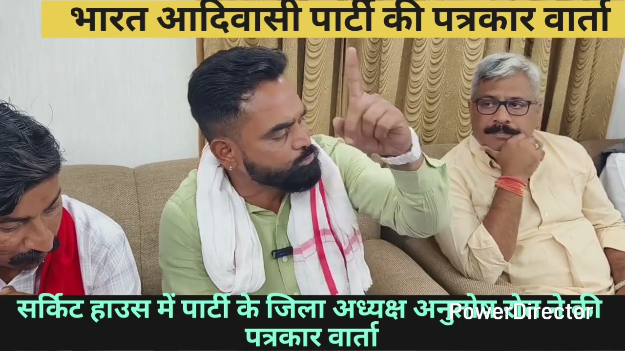 BAP जिला अध्यक्ष अनुतोष रोत ने क्या कहा पुलिस के ऑपरेशन संस्कार के लिए सुनें पूरा वीडियो