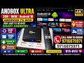 Andbox Ultra 2gb 16gb Android 10 TV Box With 1 yr warranty