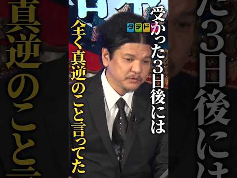【衆院選】Mr.都市伝説 関暁夫の裏都市伝説  #shots #関暁夫 #都市伝説 #裏社会のサムネイル