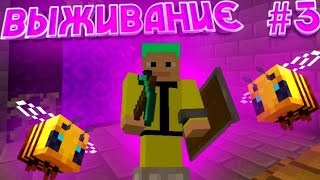 ВЫЖИВАНИЕ В MINECRAFT #3|ПОСТРОИЛ ПОРТАЛ В АД ЧУТЬ НЕ ЗЖОГ ДОМ