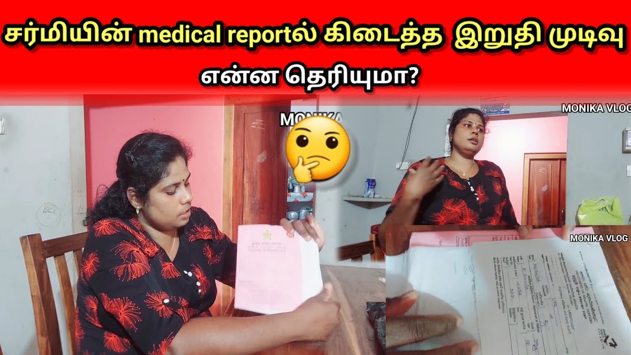 சர்மியின் medical reportல் கிடைத்த  இறுதி முடிவு.....