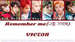 VICTON(빅톤) - Remember  me(나를 기억해) (かなるび/パート/日本語字幕)