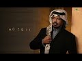 راشد الفارس هانت العشرة من ألبوم كحل وزمام 2022 Rashed Al Fares Hanat Al Eshra راشد الفارس هانت العشرة من ألبوم كحل وزمام 2022 Rashed Al Fares Hanat Al Eshra
