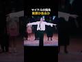 MJが「妻を舞台で断罪」と拡散した映像の真実