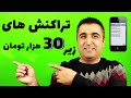 عدم ارسال پیامک تراکنش های زیر 30 هزار ریال توسط بانک ملی