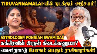 குழந்தை வரம் தரும் சிவபெருமான்🙏யாரும் அறியாத ரகசியங்கள் - Astrology Ponniah Swamigal |Tiruvannamalai