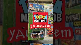 Город Мастеров удивляет! ЛЕГО по-русски #лего #городмастеров #конструкторы #lego #lego