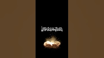 كرومات قرآن شاشة سوداء■القارئ:محمد صديق المنشاوي●ان الله وملائكته يصلون على النبي 🕋