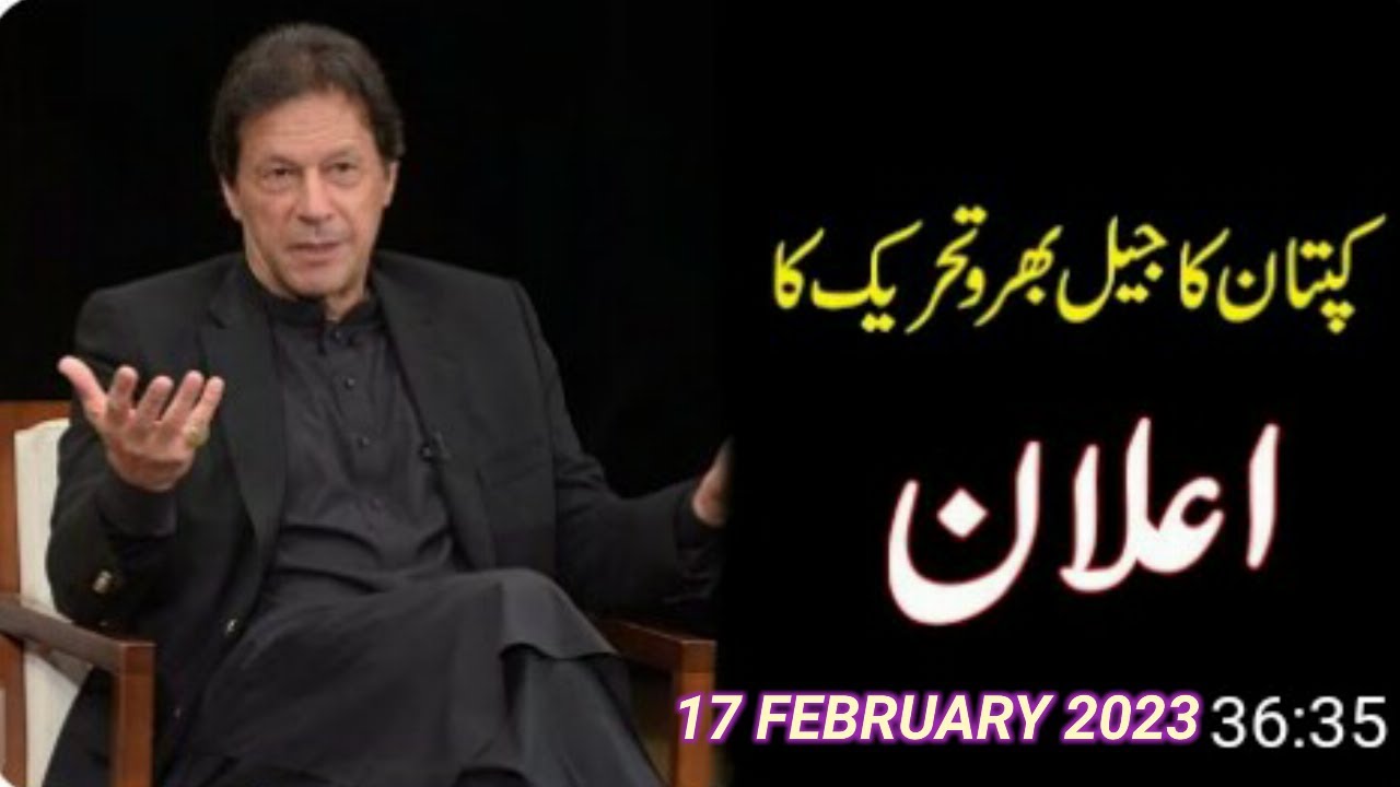 Chairman pti imrankhan important address to the nation  17 February 2023