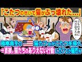 「こたつのせいで猫がぶっ壊れた...」極寒真冬のアメリカの猫カフェがこたつを導入→直後、猫たちのありえない行動にカフェが騒然ｗ【2ch海外の反応】【ゆっくり解説】