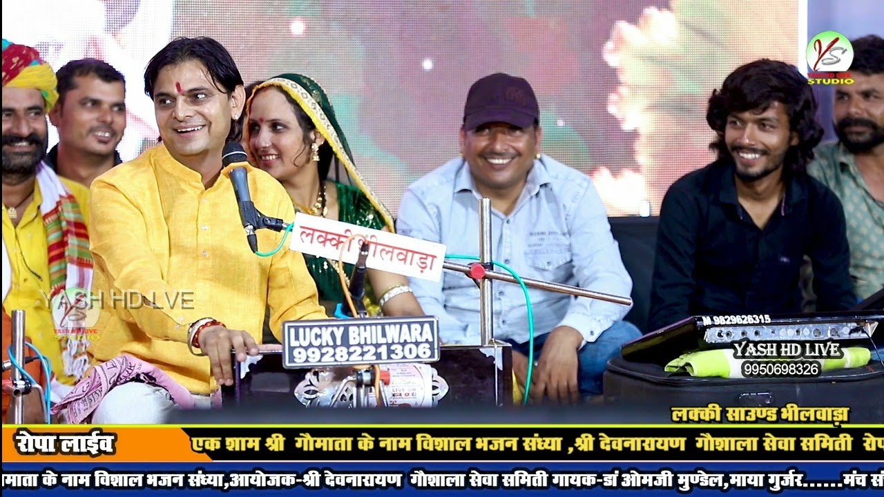 Ropa Live Program!!Omji mundel And Maya Gurjar!! देवनारायण गौशाला सेवा समिति रोपा!! ओम मुंडेल!!