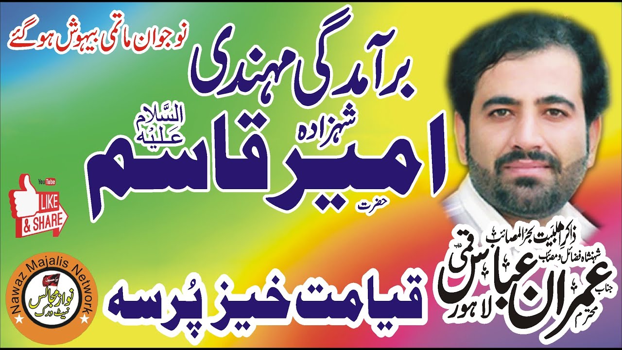 Shahadat Ameer Qasim (AS) Zakir Imran Abbas Qumi Masaib Live Majlis Today Nawaz Majalis Network