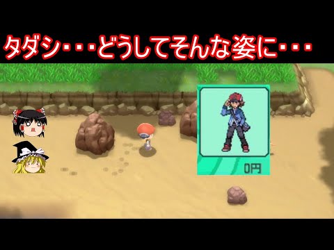 10年前全財産を失い引退したタダシ、シンオウで発見される【ポケモンBDSP】【ゆっくり実況】