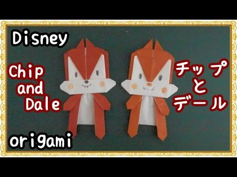 折り紙origamiの折り方 キャラクター チップとデール How To Fold Chip And Dale Youtube