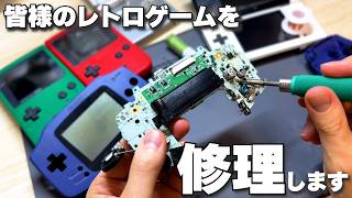視聴者さんのレトロゲーム修理再開します！（でも素人が慣れた程度のレベルです…！）