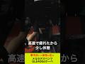 広々とした車内で寝るとか余裕 メルセデスベンツGLEクーペが広い
