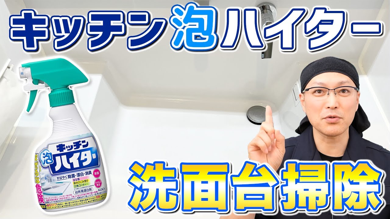 洗面 台 ハイター
