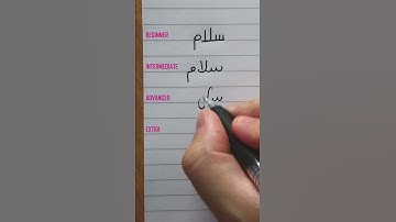 4 LEVELS of Farsi/Arabic handwriting (HELLO in Farsi/Urdu) #shorts #arabic #calligraphy #persian