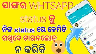 How to download WHTSAPP status video of your friends|odia