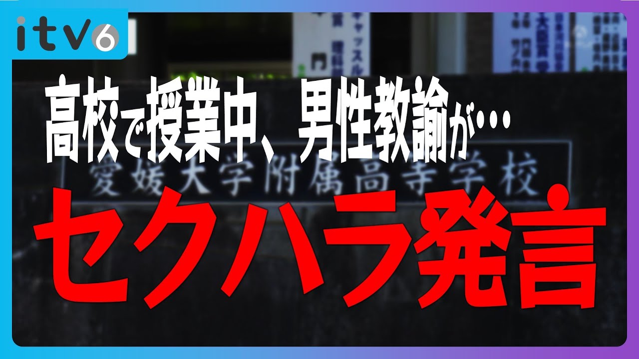 教員 セクハラ