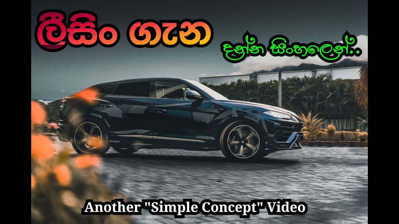 Leasing in Sinhala | Simple Concept | Tutorial