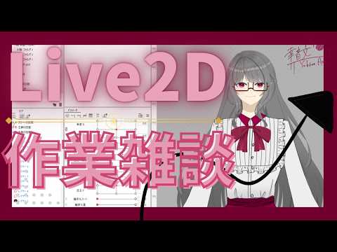 【雑談】1周年が近いセルフ受肉の作業雑談【新人Vtuber】#雑談#配信 #vtuber #新人vtuberの配信サムネイル