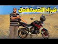 ازاي تشتري موتوسيكل مستعمل من غير ميكانيكي ازاي تشتري موتوسيكل مستعمل من غير ميكانيكي