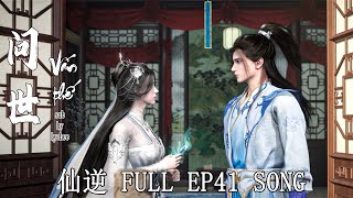 【EN\VN\PINYIN】VẤN THẾ 《问世》| Renegade Immortal Tiên Nghịch 仙逆 EP41 OST | Lychee